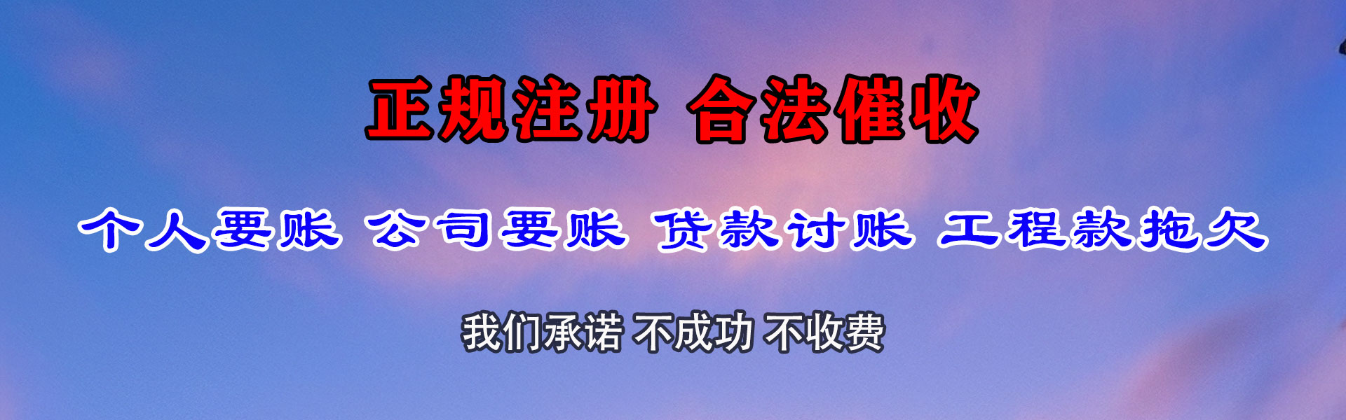 庐江讨账公司