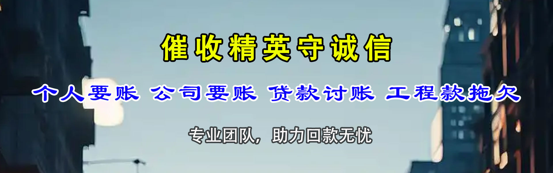 庐江要账公司
